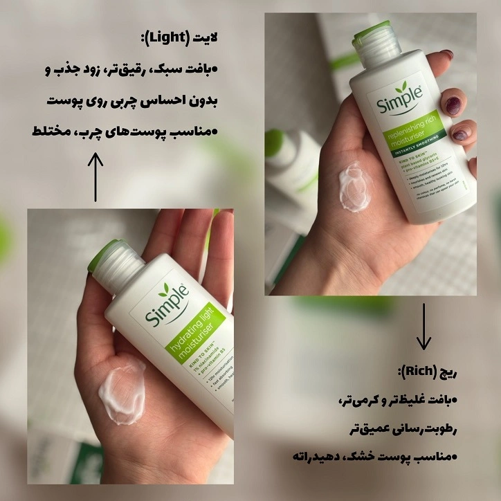 کرم آبرسان و مرطوب کننده سیمپل مدل لایت3